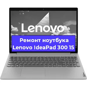 Замена кулера на ноутбуке Lenovo IdeaPad 300 15 в Челябинске